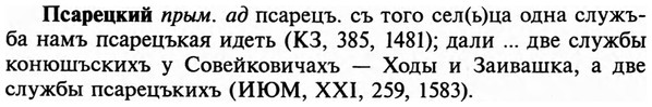 img/29/29-327_2148_Псарецкий.jpg