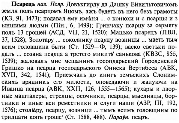 img/29/29-327_2149_Псарецъ.jpg