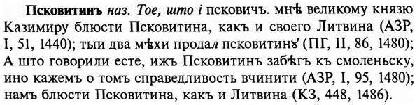 img/29/29-329_2154_Псковитинъ.jpg