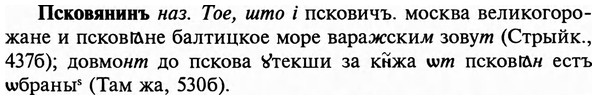 img/29/29-329_2156_Псковянинъ.jpg