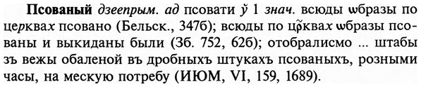 img/29/29-329_2158_Псованый.jpg