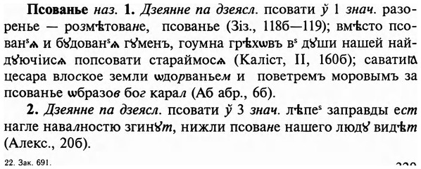 img/29/29-329_2159_Псованье.jpg