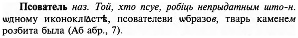 img/29/29-330_2160_Псователь.jpg