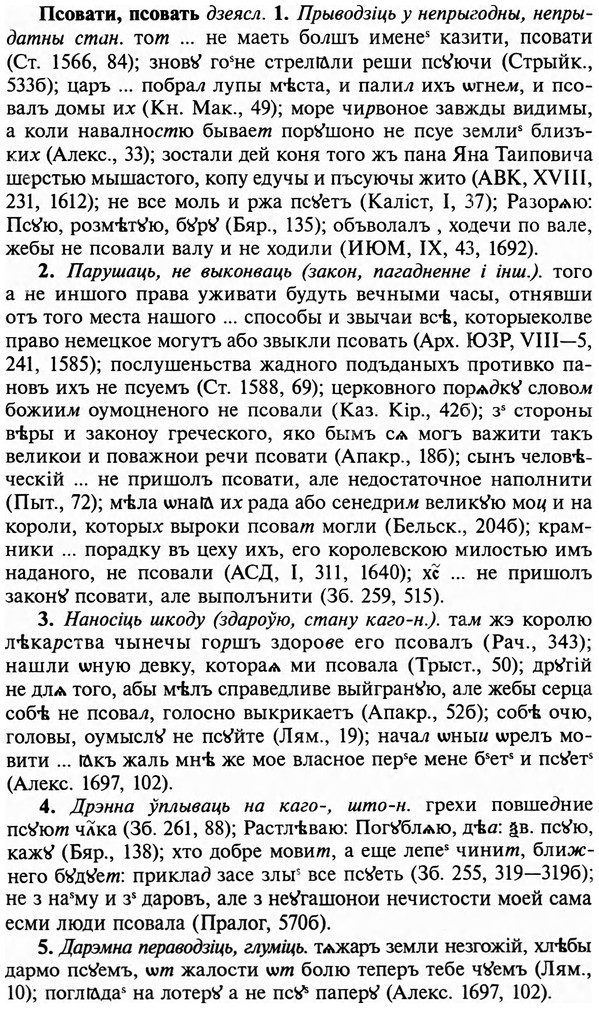 img/29/29-330_2161_Псовати.jpg