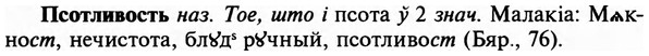 img/29/29-332_2166_Псотливость.jpg