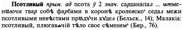 img/29/29-332_2167_Псотливый.jpg