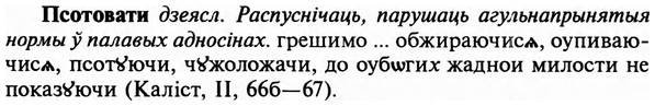 img/29/29-332_2169_Псотовати.jpg
