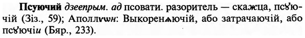img/29/29-333_2176_Псуючий.jpg