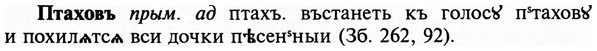 img/29/29-334_2182_Птаховъ.jpg