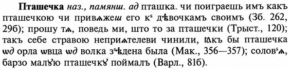 img/29/29-335_2189_Пташечка.jpg
