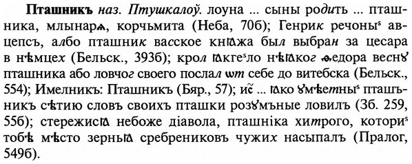 img/29/29-336_2197_Пташникъ.jpg