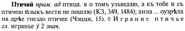 img/29/29-338_2209_Птичий.jpg