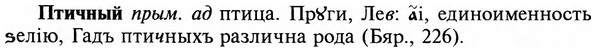 img/29/29-338_2211_Птичный.jpg