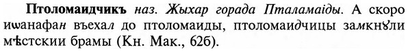 img/29/29-338_2212_Птоломаидчикъ.jpg