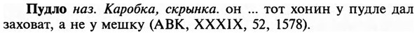 img/29/29-341_2233_Пудло.jpg