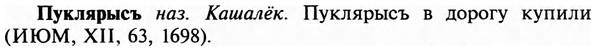 img/29/29-344_2252_Пуклярысъ.jpg