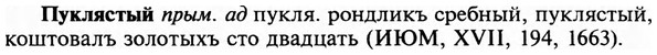 img/29/29-344_2253_Пуклястый.jpg