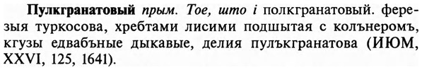 img/29/29-345_2267_Пулкгранатовый.jpg