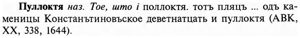 img/29/29-346_2273_Пуллоктя.jpg