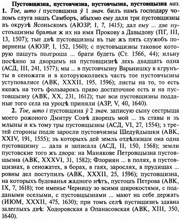 img/29/29-365_2365_Пустовщизна.jpg
