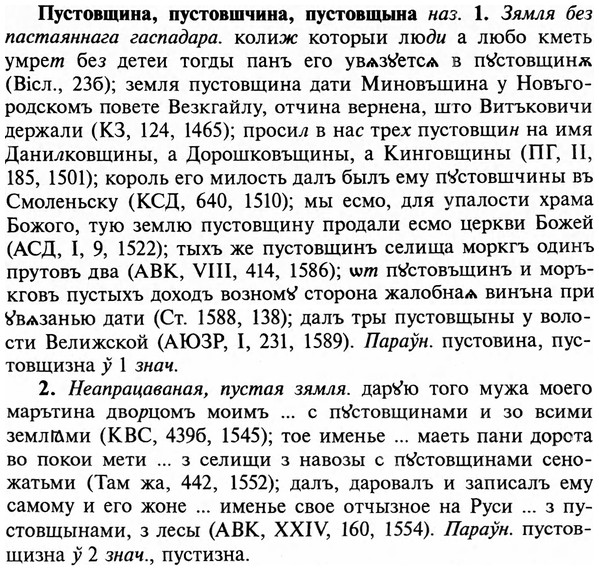 img/29/29-366_2366_Пустовщина.jpg