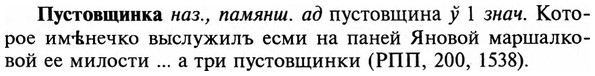 img/29/29-367_2367_Пустовщинка.jpg