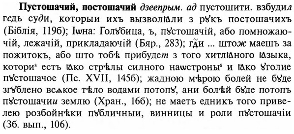 img/29/29-367_2377_Пустошачий.jpg