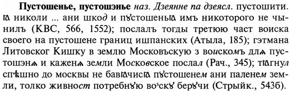 img/29/29-368_2378_Пустошенье.jpg