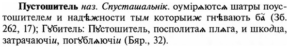 img/29/29-368_2382_Пустошитель.jpg