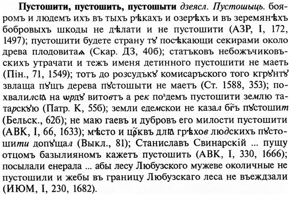 img/29/29-368_2383_Пустошити.jpg