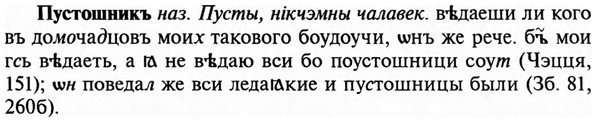 img/29/29-369_2384_Пустошникъ.jpg