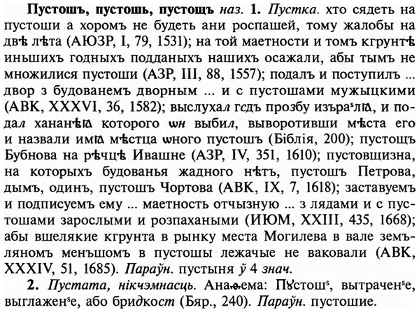 img/29/29-369_2386_Пустошъ.jpg