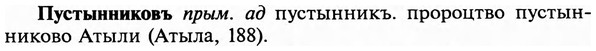 img/29/29-371_2396_Пустынниковъ.jpg