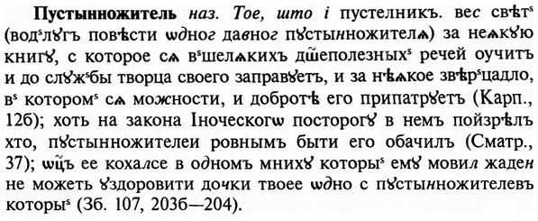 img/29/29-372_2402_Пустынножитель.jpg