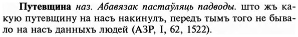 img/29/29-375_2415_Путевщина.jpg