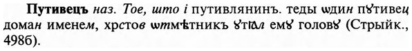 img/29/29-375_2417_Путивецъ.jpg
