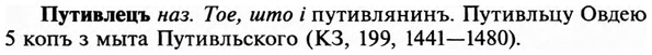 img/29/29-375_2418_Путивлецъ.jpg