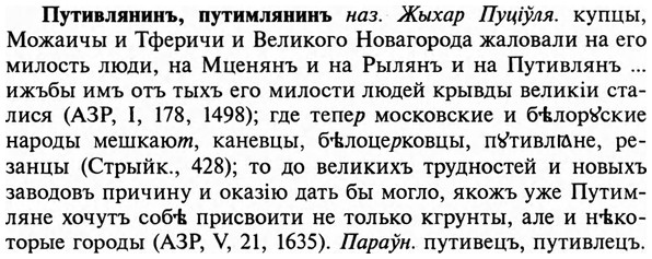 img/29/29-375_2420_Путивлянинъ.jpg