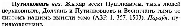 img/29/29-375_2421_Путилковецъ.jpg