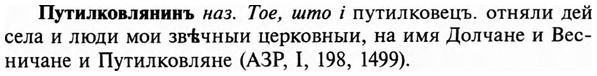 img/29/29-376_2422_Путилковлянинъ.jpg