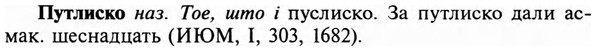 img/29/29-376_2425_Путлиско.jpg