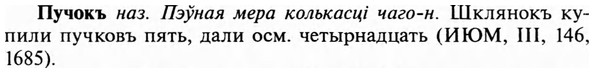 img/29/29-382_2450_Пучокъ.jpg