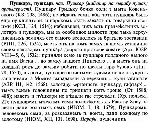 img/29/29-384_2463_Пушкаръ.jpg