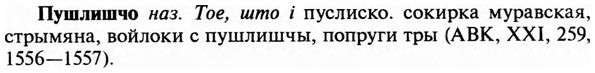 img/29/29-384_2466_Пушлишчо.jpg