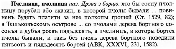 img/29/29-395_2497_Пчелница.jpg