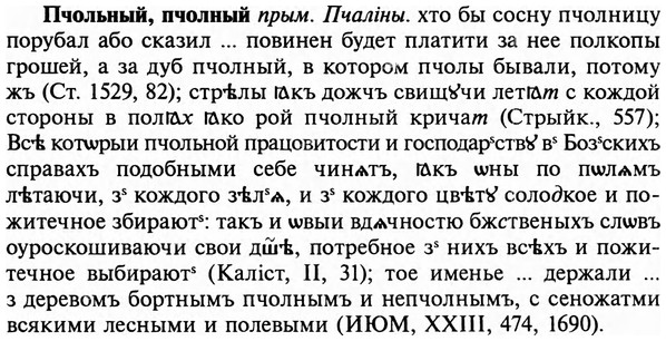img/29/29-396_2501_Пчольный.jpg