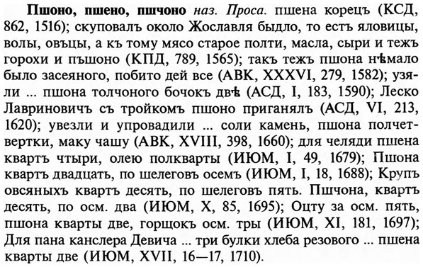 img/29/29-399_2513_Пшоно.jpg