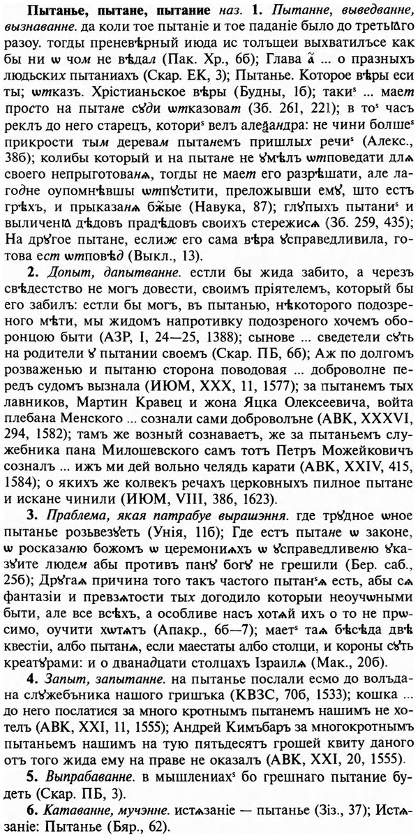 img/29/29-403_2535_Пытанье.jpg