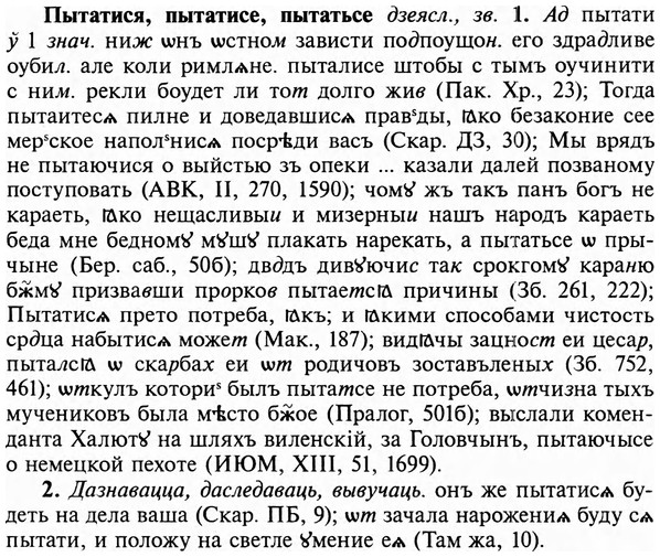 img/29/29-406_2538_Пытатися.jpg