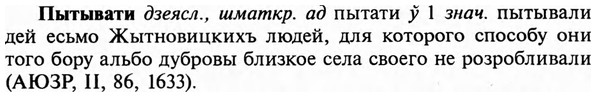 img/29/29-407_2549_Пытывати.jpg